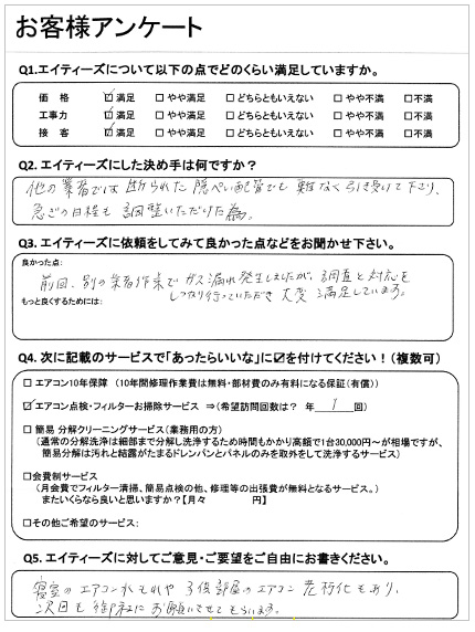 お客様の声1