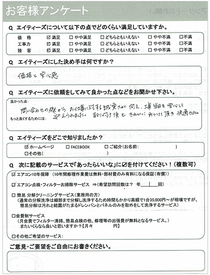 お客様の声3