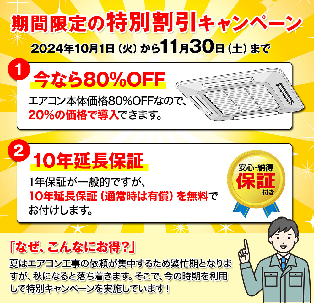 愛知県の業務用エアコンならエイティーズ | 工場・クリニック・店舗・オフィスの業務用エアコンなら専門会社にお任せください 。「動かなくなった」「効かない」「異臭がする」「変な音がする」「10年以上経った」無駄なコストをかけないエアコンに入れ換えませんか？御社 ...